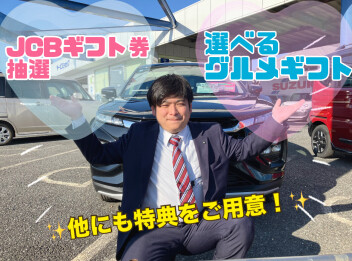 ２０２４年度もいよいよ大詰め！３月１日から１０日まで今年度最後の「スズキの日」開催です！！